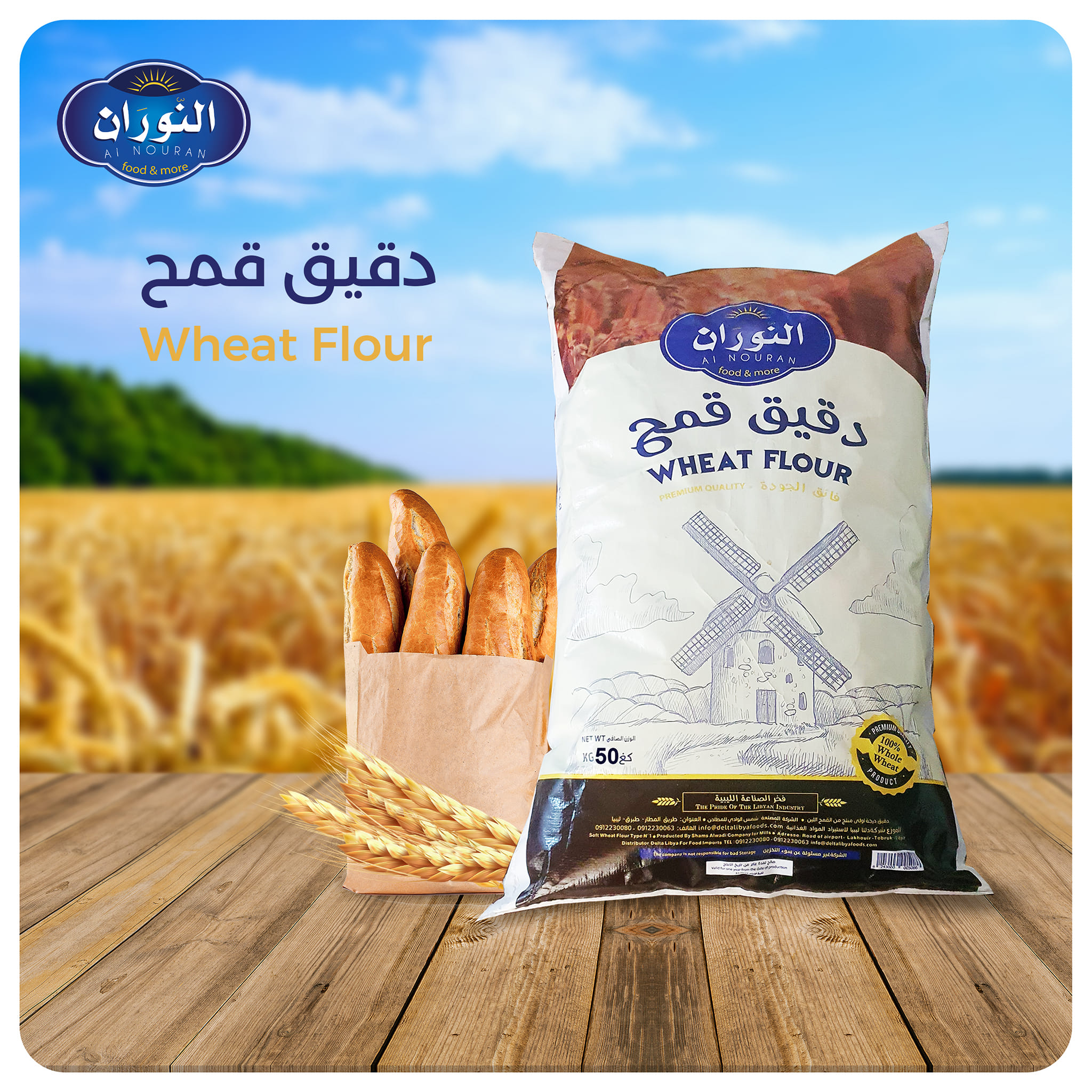 دقيق 50 كجم