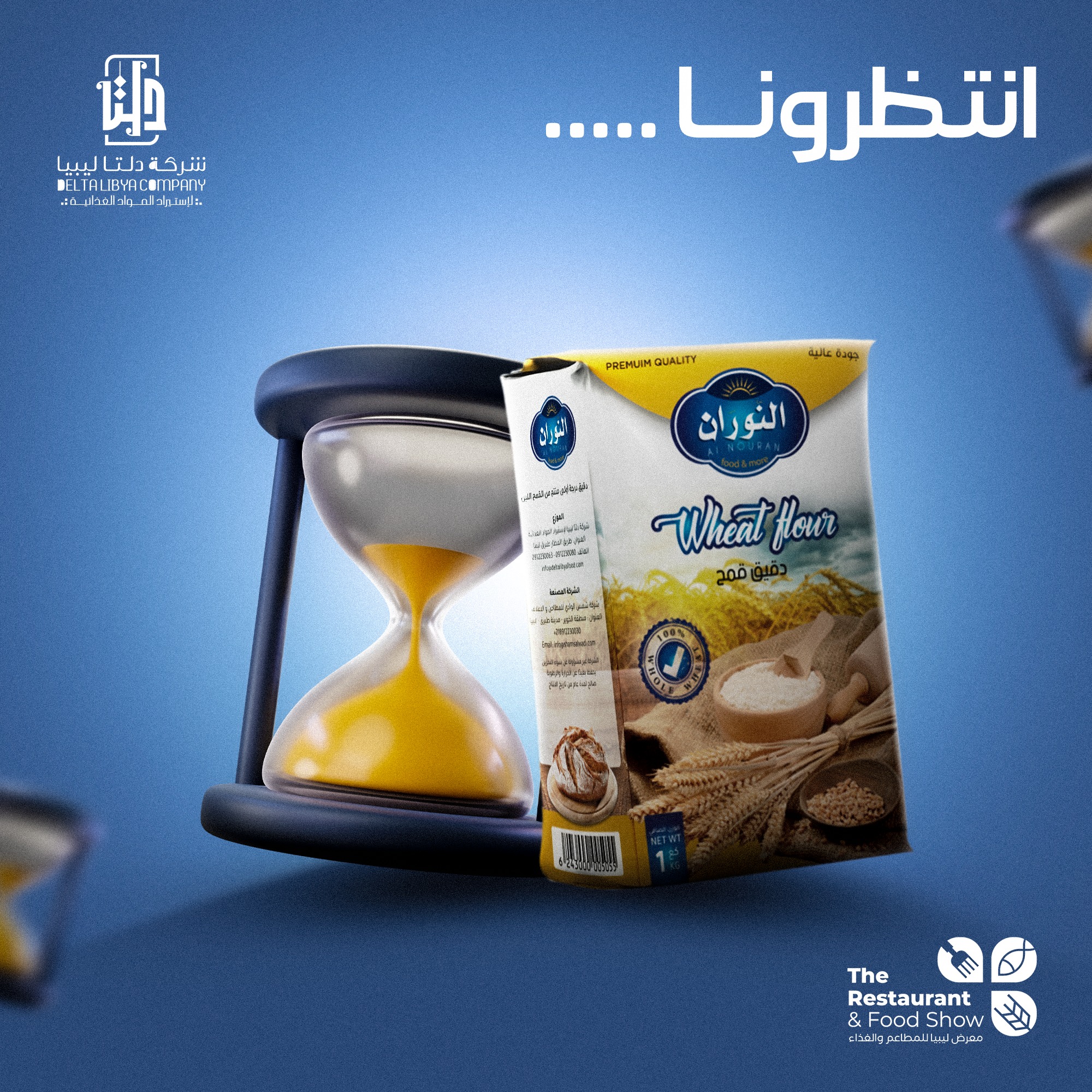 دقيق باكو 5 + 1 كجم